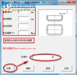 沖壓力計算軟件2012.3.16官方版 沖壓設備選用的高效輔助工具
